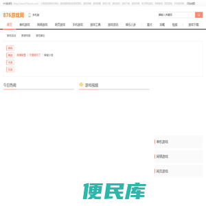 876游戏网