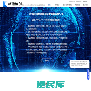 软件测试报告、确认测试、验收测试、第三方软件测试机构提供北京、上海、广州、深圳、成都全国软件测试服务