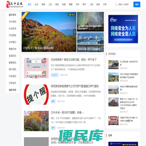 汉中在线