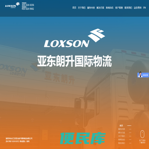 江苏亚东朗升国际物流有限公司
