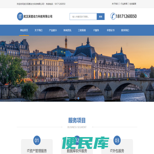 武汉IT外包
