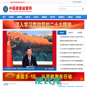 中国质量监管网