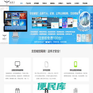 灰鸽子远程控制软件