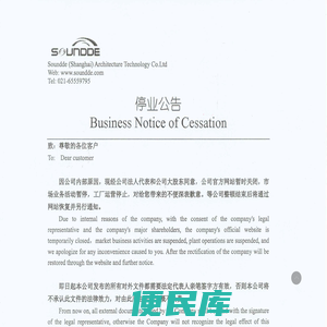 桑德（上海）建筑科技有限公司