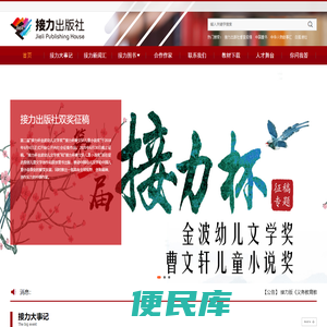 接力出版社