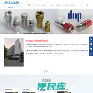 苏州意达特流体设备有限公司批发代理意大利，美国，进口液压快速接头，液压油管，ALFAGOMMA橡胶管，特氟龙管，测压接头，FASTER快速接头，DNP快速接头