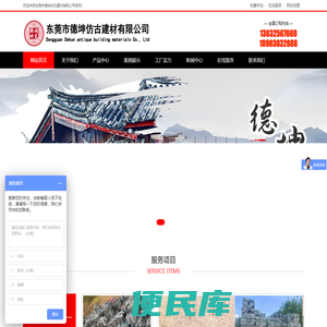 东莞市德坤仿古建材有限公司