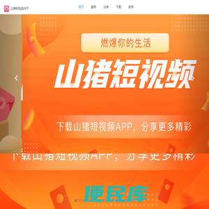 山猪短视频、山猪短视频APP
