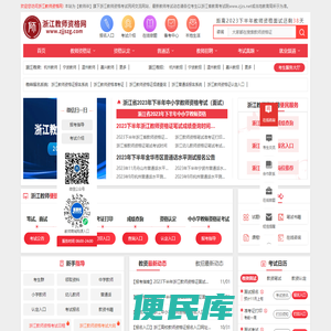 浙江教师资格网
