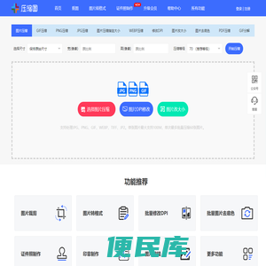 在线图片压缩工具(jpg、jpeg、png、gif、webp、tiff)无损压缩90%