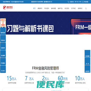 FRM培训,FRM考试报名,金融风险管理师证书培训