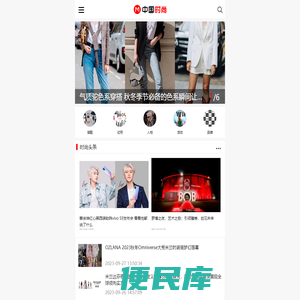 中国时尚网