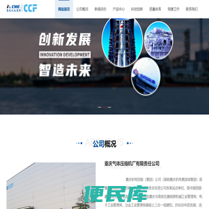重庆气体压缩机厂有限责任公司