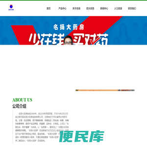 名扬大药房连锁有限公司