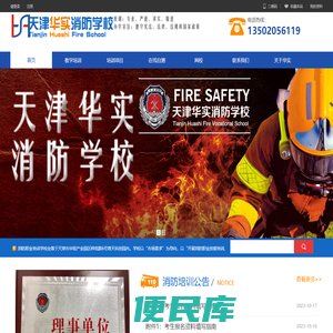 天津消防设施