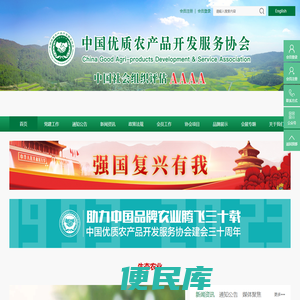 中国优质农产品开发服务协会