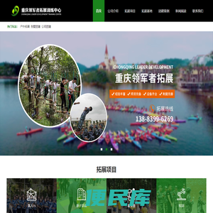 重庆拓展训练