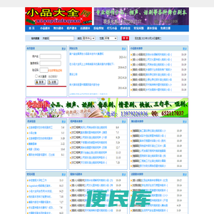 小品信息网