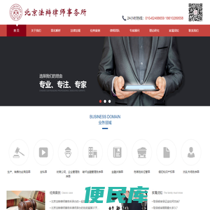 北京法辩律师事务所