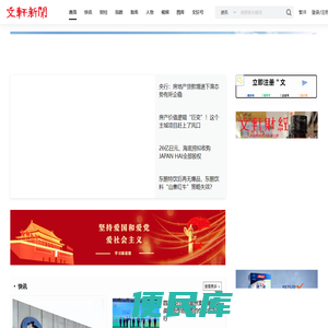 文轩新闻