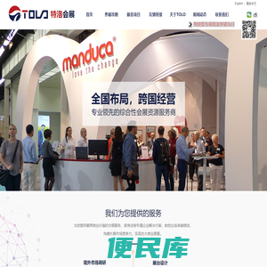 上海特洛会展服务有限公司