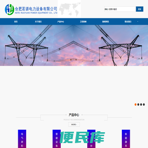合肥若源电力设备有限公司