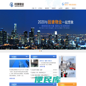 杭州钱塘物业管理有限公司