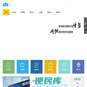 计量器具,计量技术