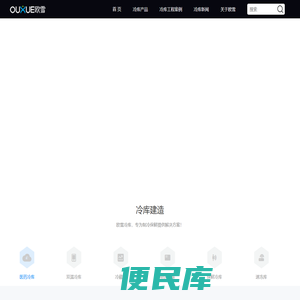 冷库安装设计