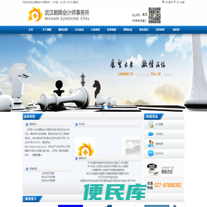 武汉会计师事务所