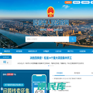 松滋市人民政府网