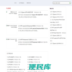 打印机驱动,打印机驱动下载