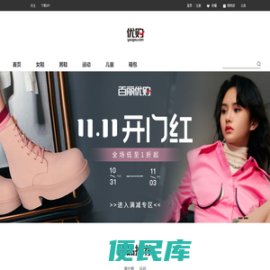 优购时尚商城