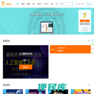小鹿编程在线学习平台
