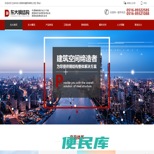 徐州东大钢结构建筑有限公司