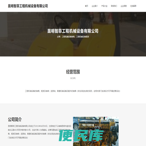 昆明智菲工程机械设备有限公司