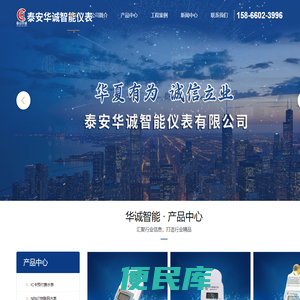 泰安华诚智能仪表有限公司【网站】