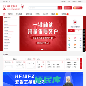 继电器供应链云服务平台