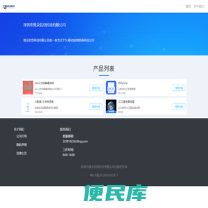 维众信息科技有限公司官网