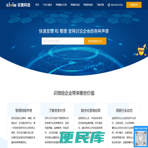 舆情监测系统软件