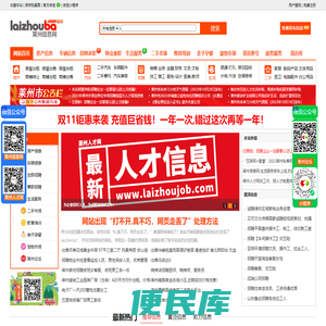 莱州信息网