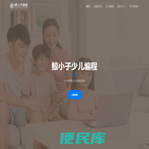 鲸小子少儿编程