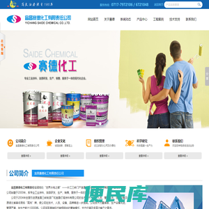 宜昌赛德化工有限责任公司