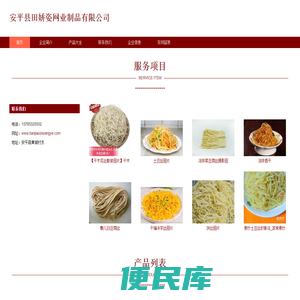 安平县田娇姿网业制品有限公司、丝、网、丝网制品生产