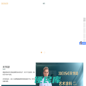 艺术涂料加盟代理丨德国凯瑟KEISER艺术涂料品牌官网