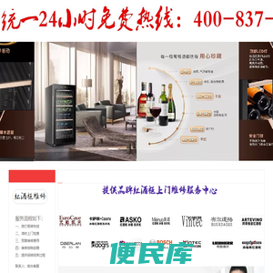 红酒柜维修