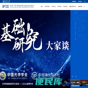 同济大学精密光学工程技术研究所