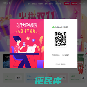 拍信创意