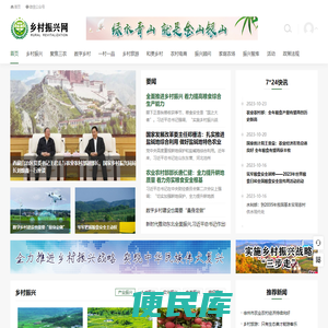 乡村振兴网