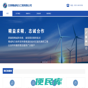 甘肃精诚电力工程有限公司